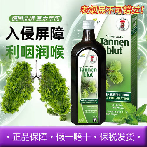 Hubner德国郝柏娜冷杉玉露润喉化痰口服液草本养肺防雾霾嗓250ml