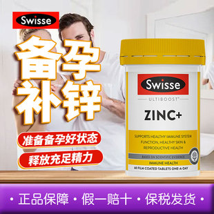 Swisse斯维诗成人补锌片60粒复合维生素ZINC 素男女备孕 成人锌元