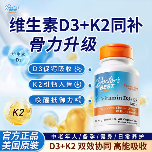 Doctor's best多特倍斯美国原装进口维生素K2D3金达威mk7d3k2胶囊