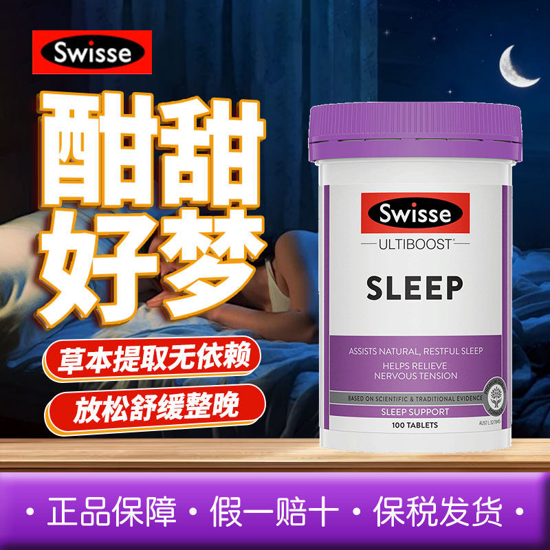 斯维诗Swisse安定睡眠片100片帮助睡眠无褪黑素压力神经舒缓,保健食品/膳食营养补充食品,褪黑素/γ-氨基丁酸,淘宝优惠券,粉丝福利购,淘宝优惠卷