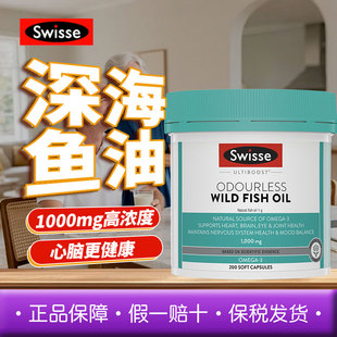 Swisse斯维诗高纯度Omega-3精炼野生鱼油高含量1000mg200粒欧米茄
