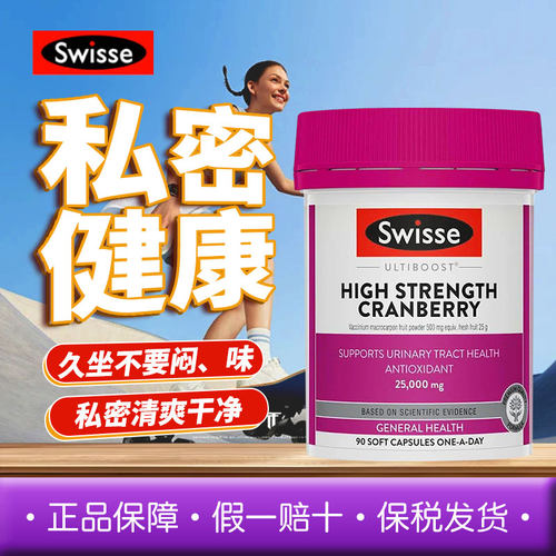 维护泌尿健康蔓越莓胶囊Swisse