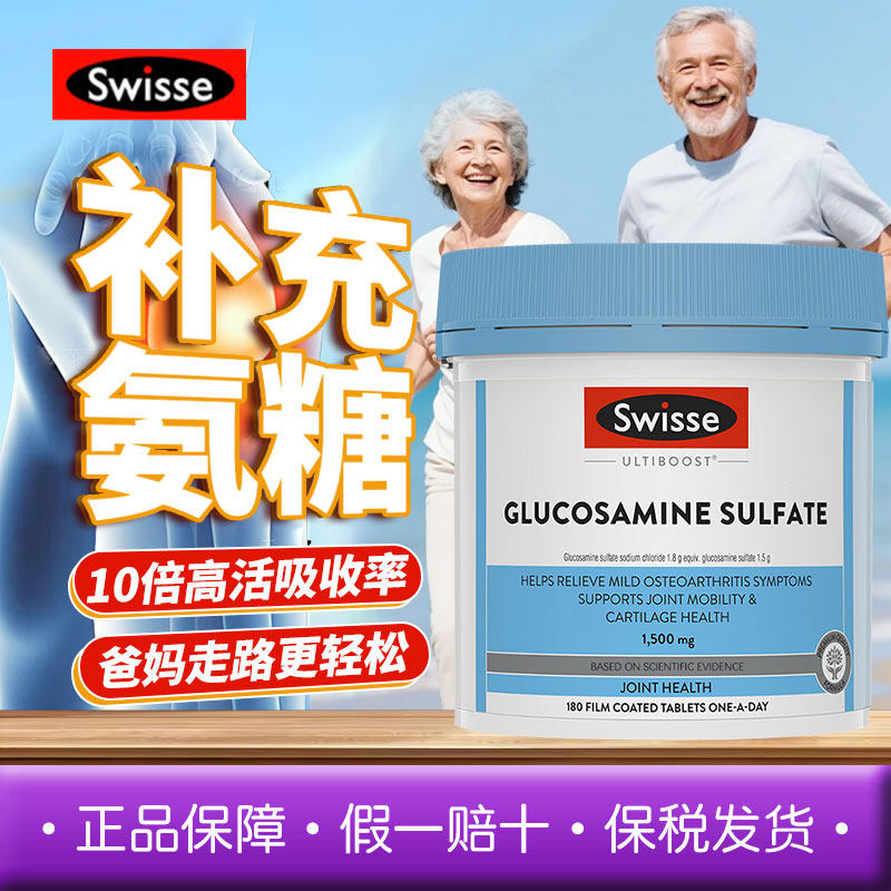 斯维诗Swisse关节片氨糖硫酸氨基葡萄糖胺软骨素维骨力180粒