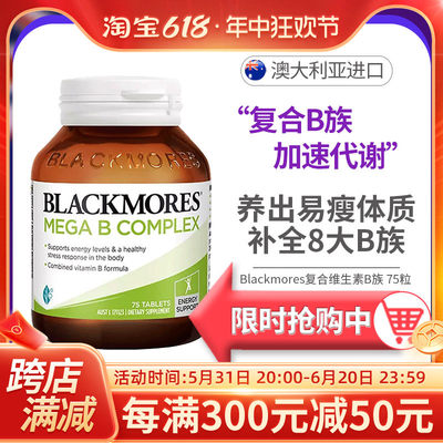 高能B族复合维生素BBlackmores