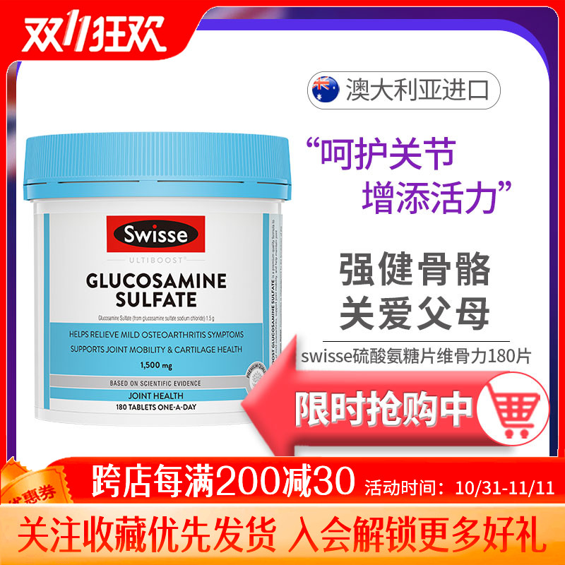 斯维诗Swisse关节片氨糖硫酸氨基葡萄糖胺软骨素维骨力90粒/180粒