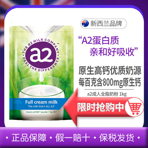 澳洲A2奶粉全脂脱脂成人孕妇儿童学生中老年人高钙速溶营养早28.1