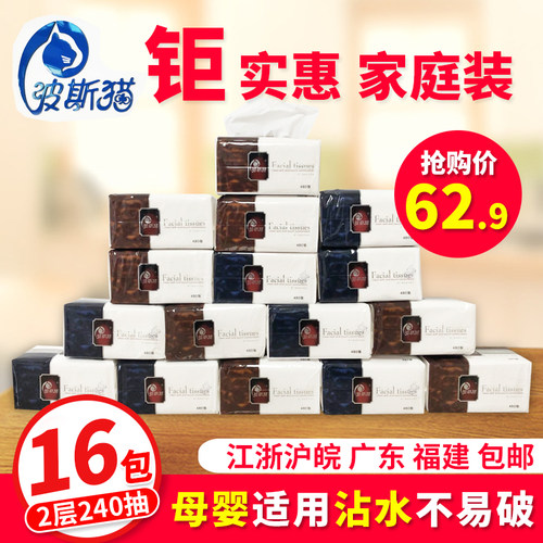 正品波斯猫抽纸紫丁香抽纸家用餐巾纸巾可湿水原生木桨16包240抽 - 封面