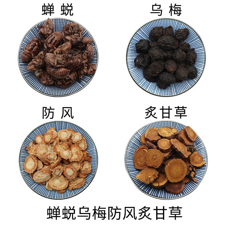 蝉蜕乌梅防风炙甘草组合原材料天然无硫新货干货泡水泡茶正品包邮