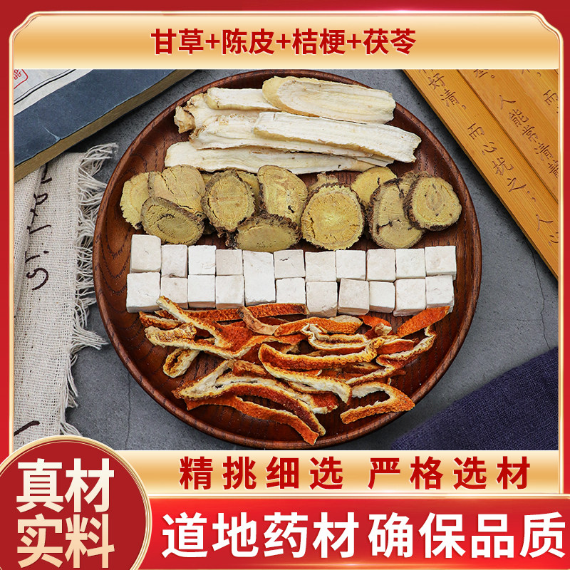 甘草陈皮桔梗茯苓组合原材料天然无硫新货干货泡水泡茶正品包邮