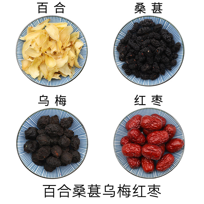 百合10g桑葚8g乌梅5g红枣2枚组合原材料天然无硫新货干货泡水包邮