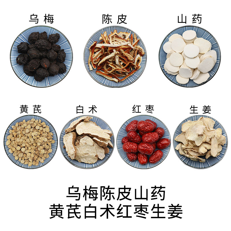 乌梅陈皮山药黄芪白术红枣生姜组合原材料天然无硫新货干货包邮