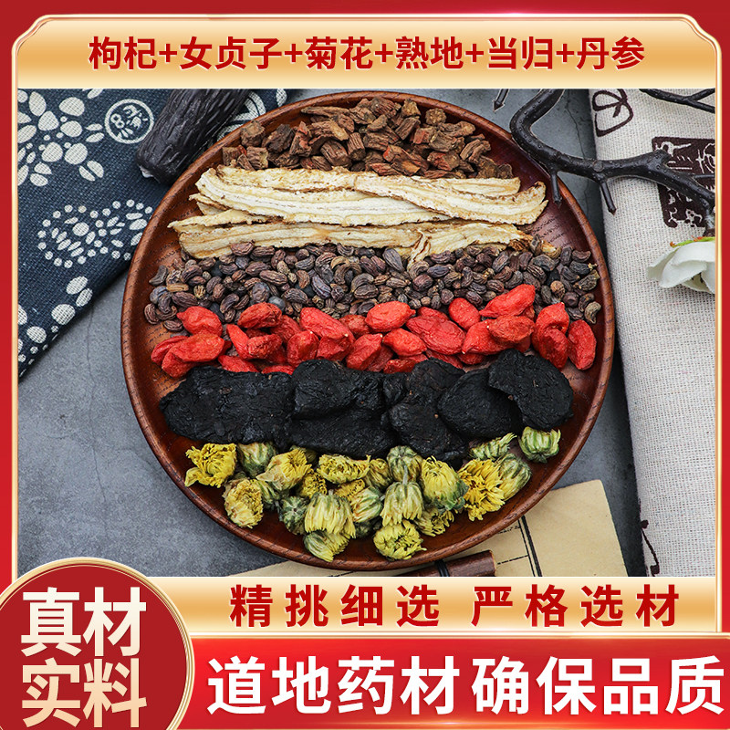 枸杞女贞子菊花熟地当归丹参组合原材料天然无硫新货干货泡水包邮