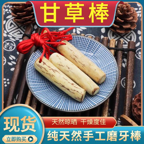 甘草棒婴儿磨牙棒甘草条出牙训练小孩磨牙棒宝宝打磨7根磨牙包邮