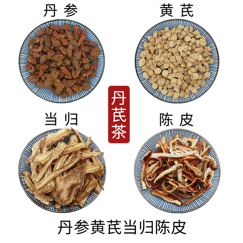 丹参黄芪当归陈皮组合丹芪茶原材料天然无硫新货干货泡水泡茶包邮