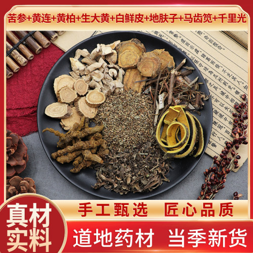 苦参黄连黄柏生大黄白鲜皮地肤子