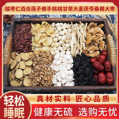 酸枣仁百合莲子佛手核桃等