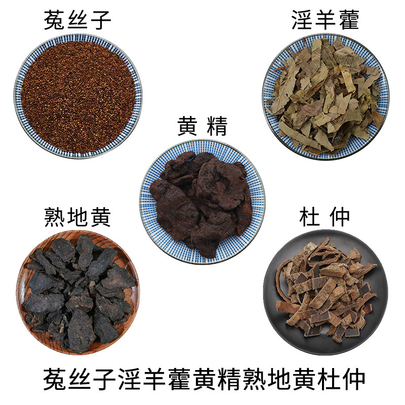 菟丝子淫羊藿黄精熟地黄杜仲组合原材料天然无硫新货干货正品包邮