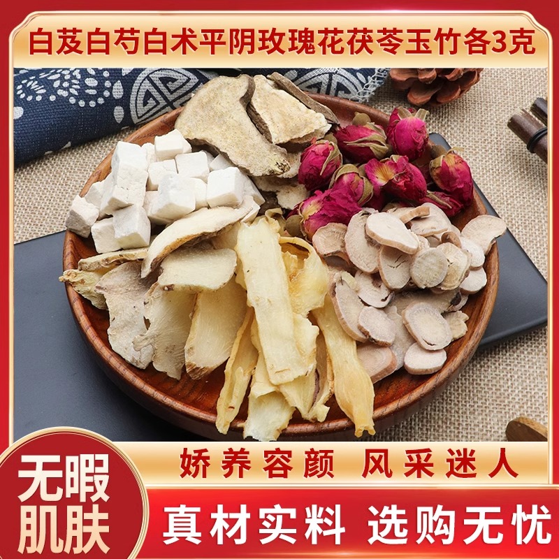 白芨白芍白术平阴玫瑰花茯苓玉竹各3克中药材白茯苓玉竹片芍药片