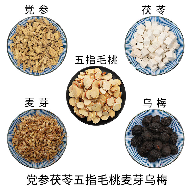 党参茯苓五指毛桃麦芽乌梅组合原材料天然无硫新货干货正品包邮
