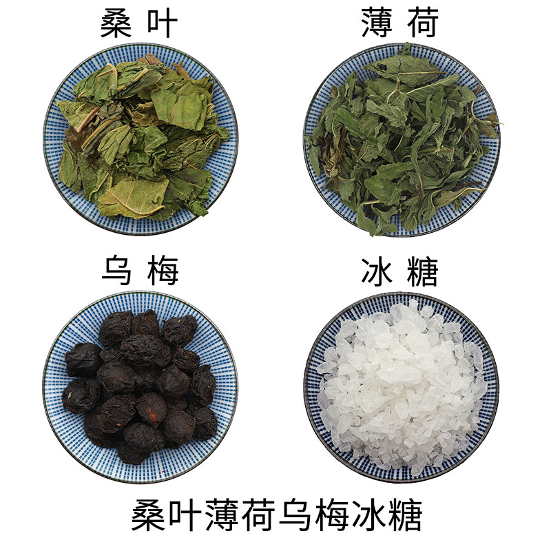 桑叶薄荷乌梅冰糖组合原材料天然无硫新货干货泡水泡茶正品包邮