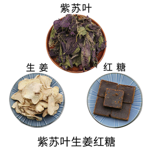 紫苏叶生姜红糖组合原材料天然无硫新货干货泡水泡茶正品包邮