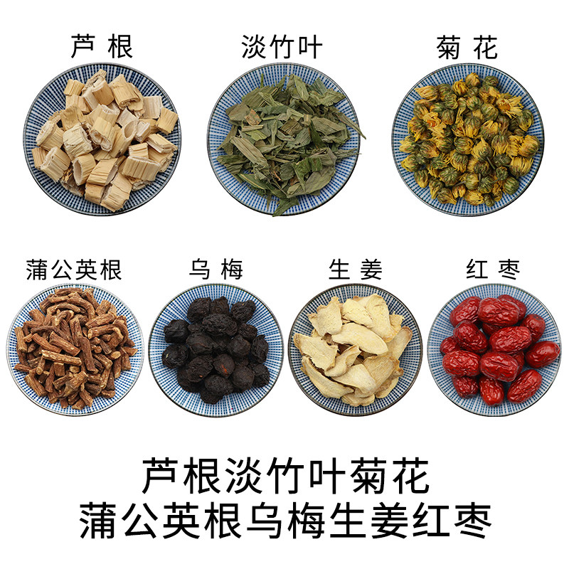 芦根淡竹叶菊花蒲公英根乌梅生姜红枣组合原材料天然无硫干货泡水