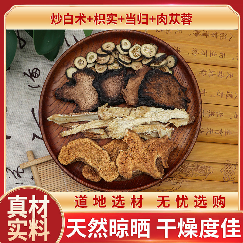 炒白术枳实当归肉苁蓉组合原材料天然无硫新货干货泡水正品包邮