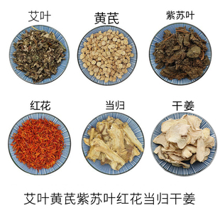 艾草黄芪紫苏叶红花当归老姜泡脚包北芪当归片艾叶干姜包邮中药材