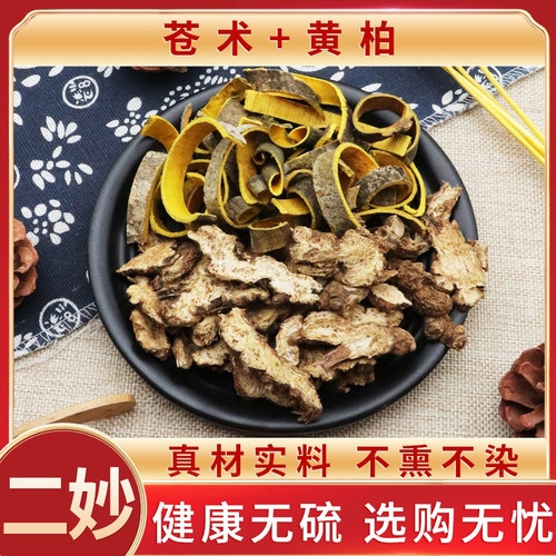 黄柏苍术二妙散龙胆草泡水