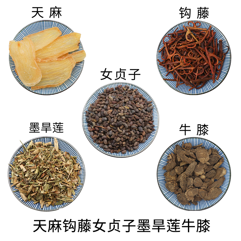 天麻钩藤女贞子墨旱莲牛膝组合原材料天然无硫干货泡水正品包邮