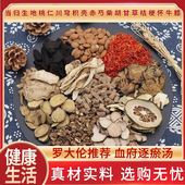 罗大伦推荐 血府逐瘀汤泡脚原料10份当归生地桃仁红花川芎枳壳赤芍