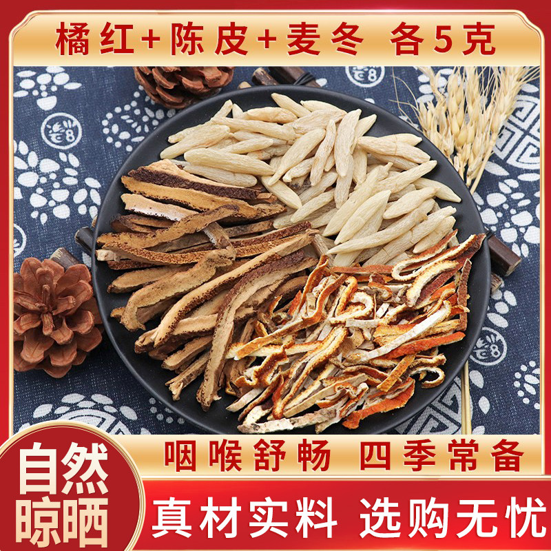 橘红陈皮麦冬各5克化红等图片