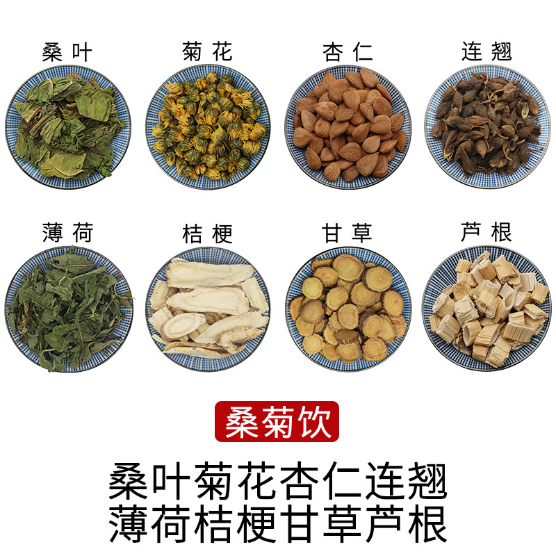 桑叶菊花杏仁连翘薄荷桔梗甘草芦根桑菊饮组合原材料泡茶正品包邮
