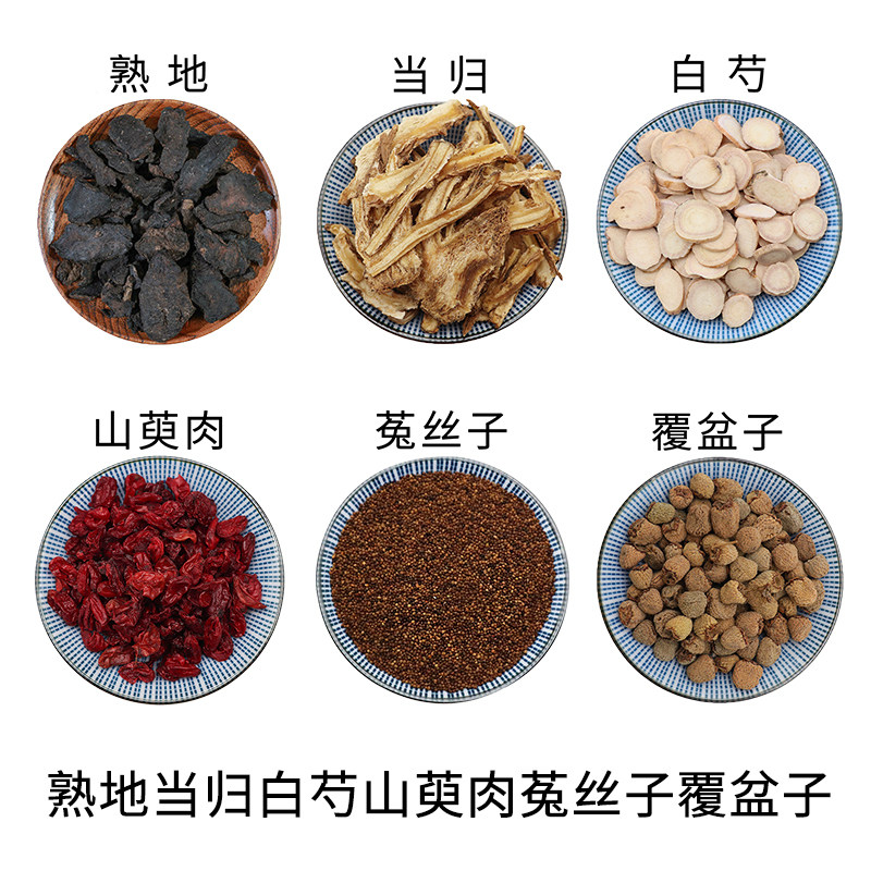 熟地当归白芍山萸肉菟丝子覆盆子组合原材料天然无硫新货干货包邮