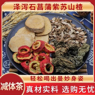 泽泻石菖蒲紫苏叶山楂炒山楂原材料天然无硫中药材干货中草药包邮
