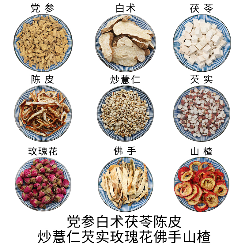 党参白术茯苓陈皮炒薏仁芡实玫瑰花佛手山楂组合泡水泡茶正品包邮