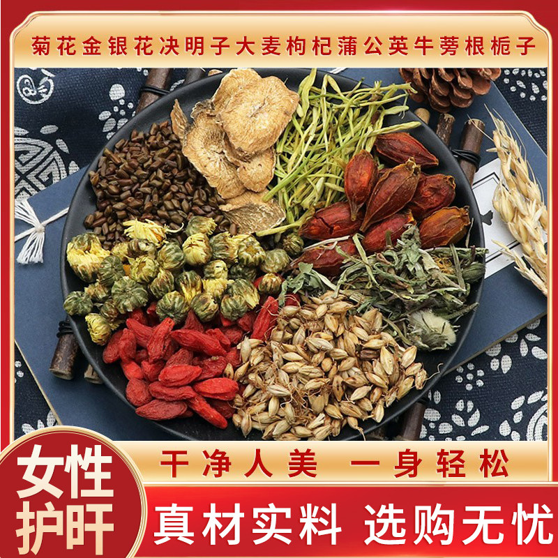 菊花金银花决明子大麦枸杞蒲公英牛蒡根栀子中药材菊花决明子茶