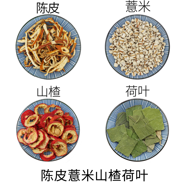 陈皮薏米山楂荷叶薏仁陈皮丝薏仁米薏米山楂片天然无硫中药材包邮