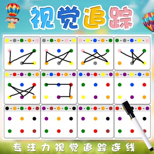 视觉追踪专注力手眼协调训练儿童运笔点状连线幼儿园宝宝玩教具