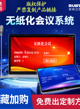 液晶屏同屏软件升降器会议桌鸿蒙无纸化会议系统投影电脑办公软件