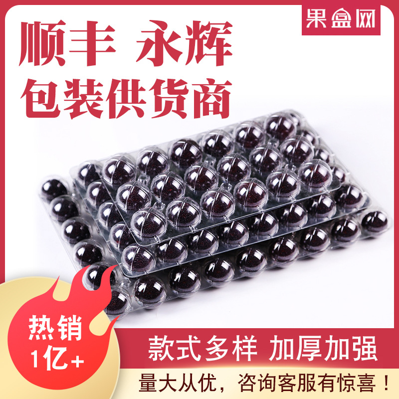 杨梅吸塑托盘樱桃注快递包
