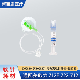 伊克莱贝森 美式软针胰岛素泵耗材输注器储药器兼容美敦力迈世通