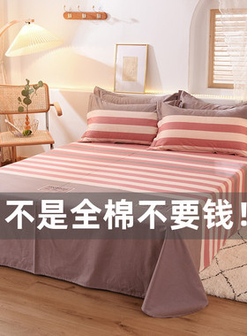 100%纯棉床单单件1.5m1.8米床双人学生宿舍全棉被单垫单铺单床罩