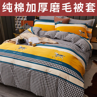 加厚全棉磨毛被套单件纯棉被罩单人150x200x230cm双人220x240秋冬
