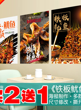 铁板鱿鱼海报贴纸贴画买2送1