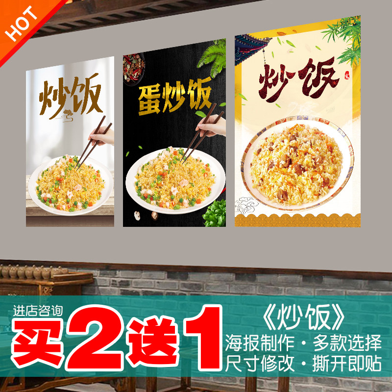 炒饭海报贴画广告贴纸扬州炒饭小吃夜宵车广告宣传墙贴贴画贴纸