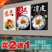 凉皮海报摆摊贴纸创意个性 饰陕西贴画美食制作户外自粘 店铺墙壁装