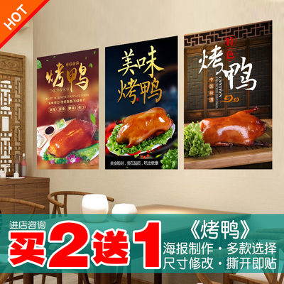 烤鸭海报贴纸贴画自粘防水
