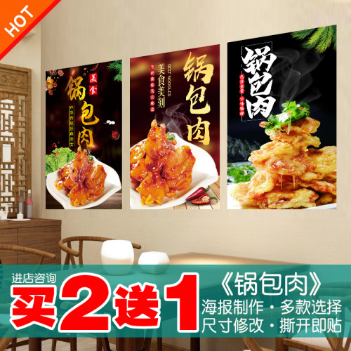 锅包肉海报贴纸贴画买2送1