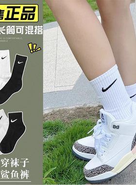 耐克男女中高筒篮球运动袜子纯棉